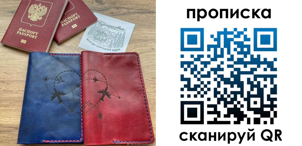 временная регистрация для школы в Химках