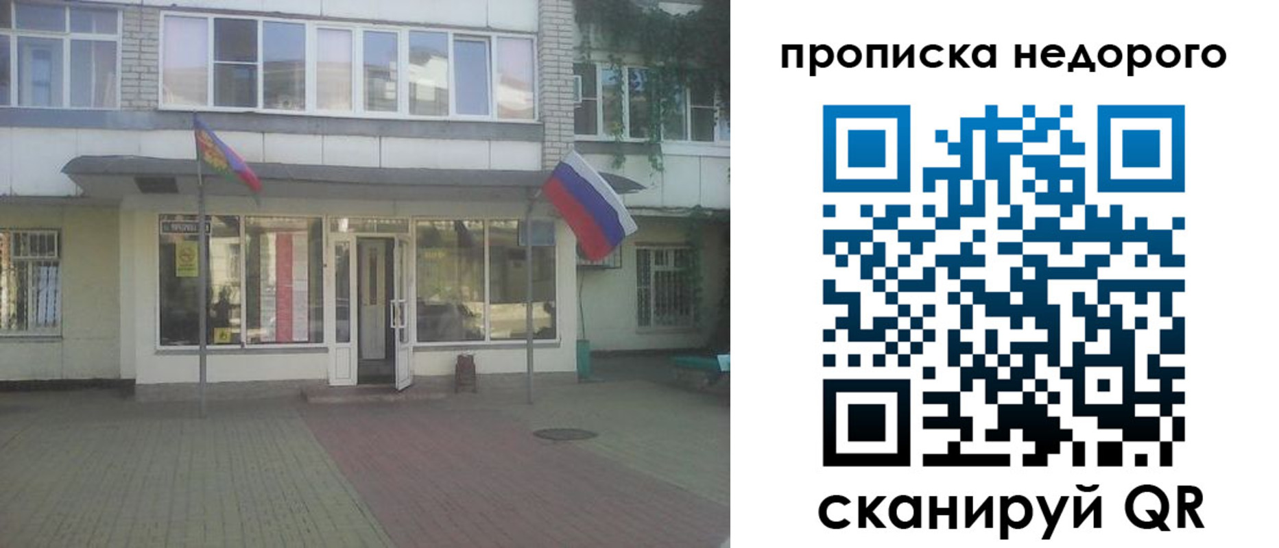 прописка законно в Химках