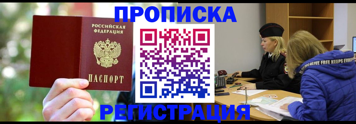 временная регистрация 2025 в Химках